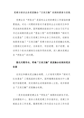 党建与培训业务深度融合“五岗五融”机制的探索与实践