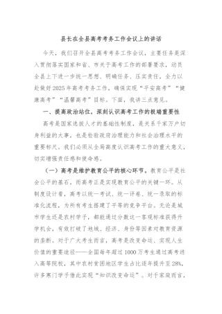 县长在全县高考考务工作会议上的讲话
