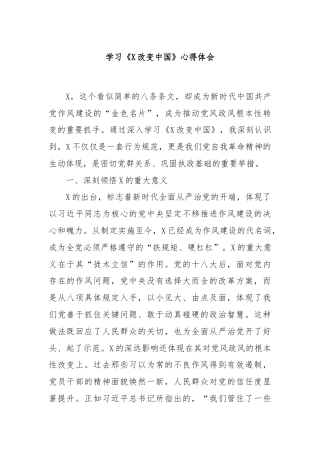 学习《X改变中国》心得体会