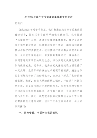 在2025年端午节节前廉政集体教育的讲话