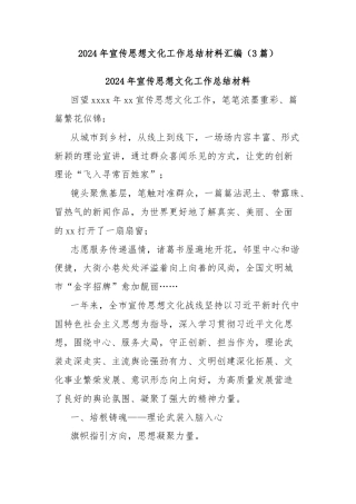 (3篇)2024年宣传思想文化工作总结材料汇编