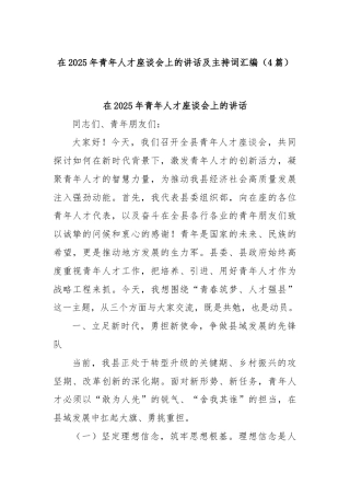 (4篇)在2025年青年人才座谈会上的讲话及主持词汇编