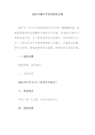 2025年端午节系列活动方案