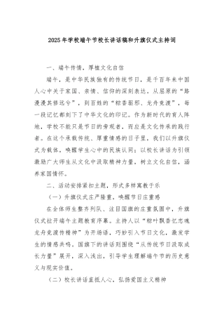 2025年学校端午节校长讲话稿和升旗仪式主持词