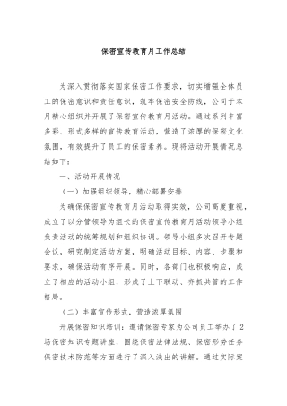 保密宣传教育月工作总结