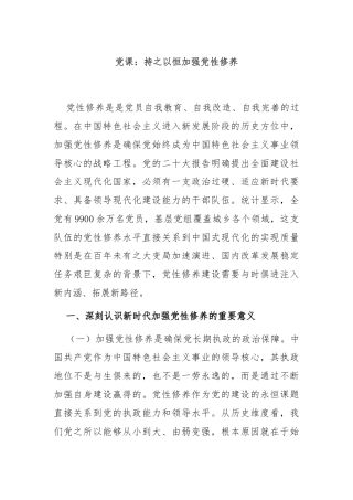党课：持之以恒加强党性修养