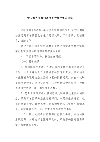 学习教育查摆问题清单和集中整治台账