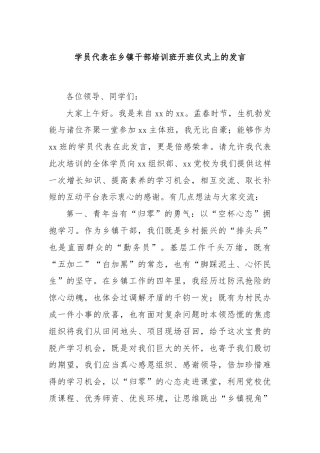 学员代表在乡镇干部培训班开班仪式上的发言