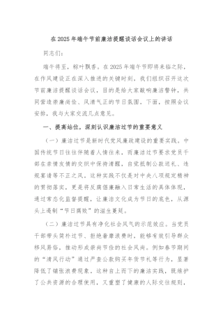 在2025年端午节前廉洁提醒谈话会议上的讲话