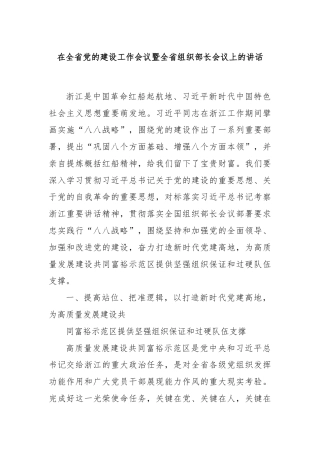 在全省党的建设工作会议暨全省组织部长会议上的讲话