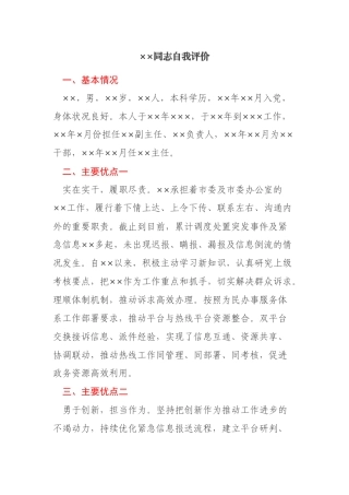 党员领导干部（班子成员）自我评价