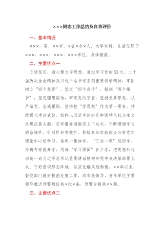 党员领导干部（党组书记）自我评价