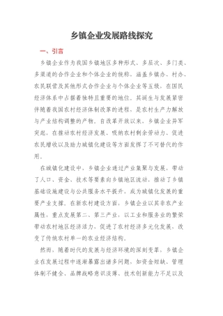 乡镇企业发展路线探究