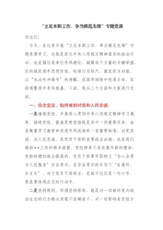 支部书记5月份专题党课：“立足本职工作、争当模范先锋”专题党课