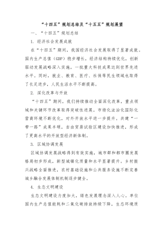 “十四五”规划总结及“十五五”规划展望