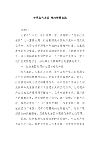 传承红色基因 赓续精神血脉