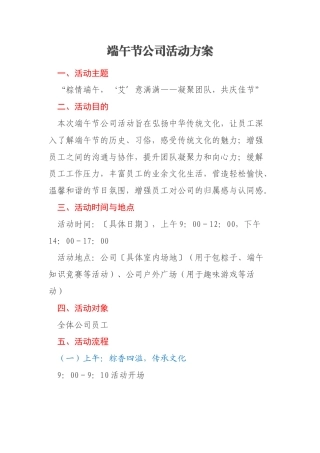 端午节公司活动方案