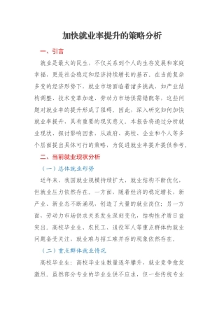 加快就业率提升的策略分析