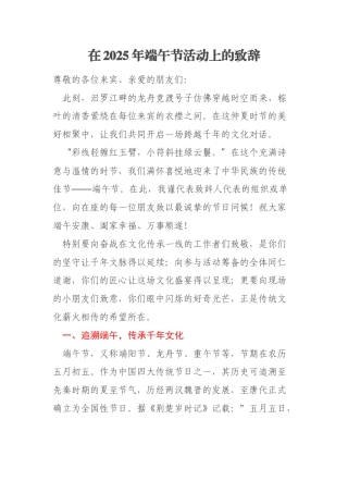 在2025年端午节活动上的致辞