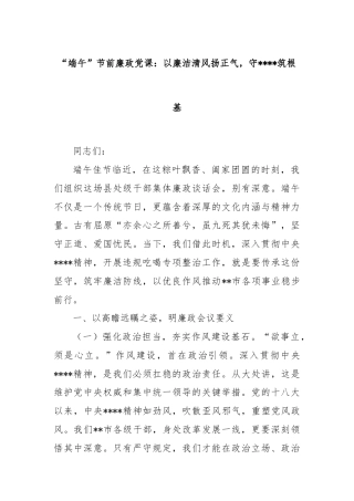 “端午”节前廉政党课：以廉洁清风扬正气，守筑根基