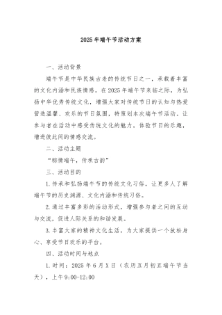 2025年端午节活动方案