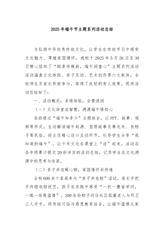 2025年端午节主题系列活动总结