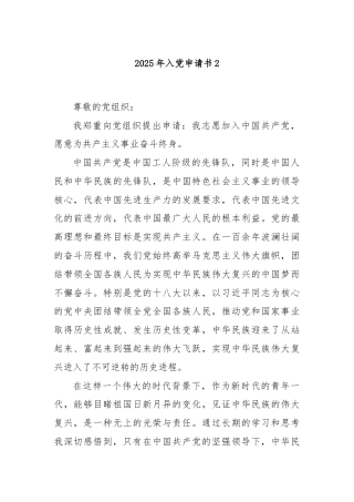 2025年入党申请书2