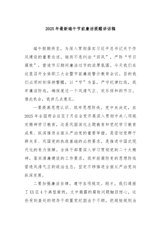 2025年最新端午节前廉洁提醒讲话稿