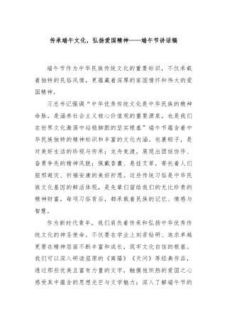 传承端午文化，弘扬爱国精神——端午节讲话稿