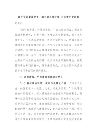 端午节前廉政党课：端午廉风拂征程 正风肃纪谱新篇