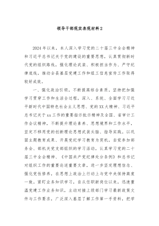 领导干部现实表现材料2