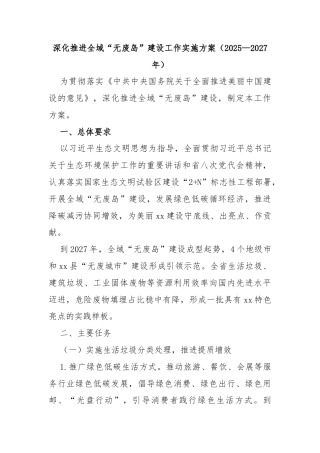 深化推进全域“无废岛”建设工作实施方案（2025—2027年）