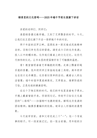 粽香里的文化密码——2025年端午节校长国旗下讲话