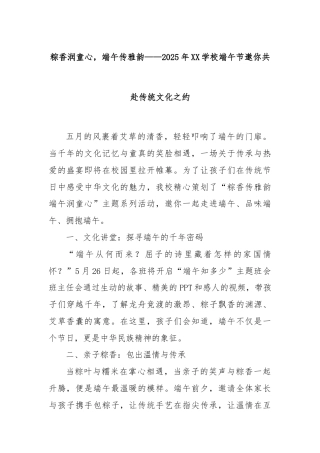 粽香润童心，端午传雅韵——2025年XX学校端午节邀你共赴传统文化之约