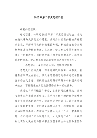 2025年第二季度思想汇报