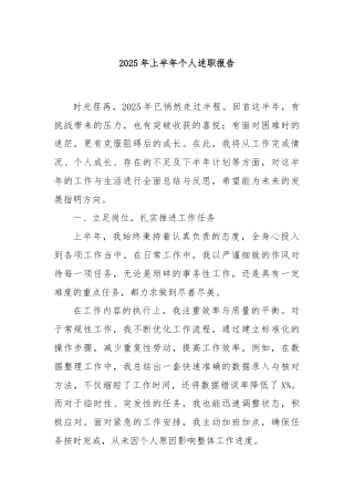2025年上半年个人述职报告