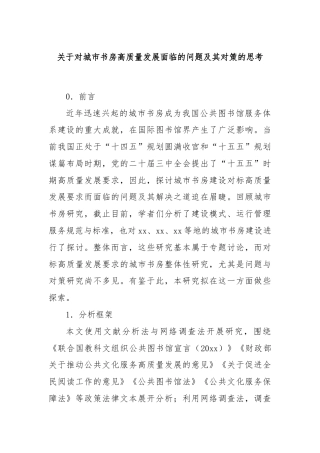 关于对城市书房高质量发展面临的问题及其对策的思考