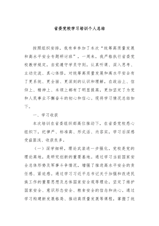 省委党校学习培训个人总结