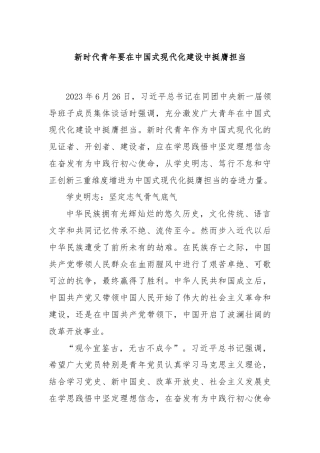 新时代青年要在中国式现代化建设中挺膺担当