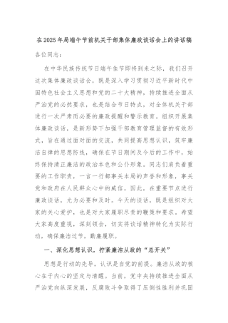 在2025年局端午节前机关干部集体廉政谈话会上的讲话稿