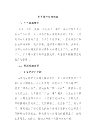 职务晋升实绩档案