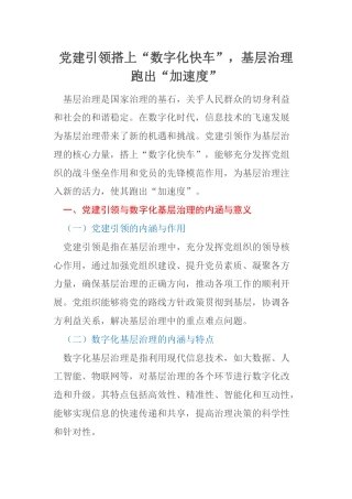 党建引领搭上“数字化快车”，基层治理跑出“加速度”