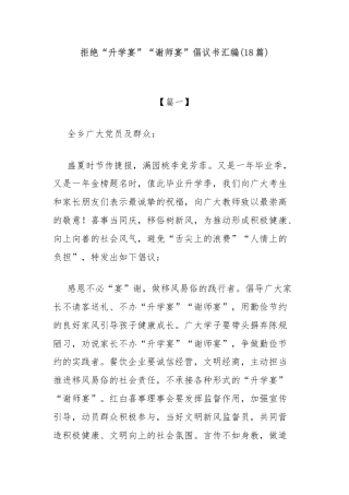 (18篇)拒绝“升学宴”“谢师宴”倡议书汇编