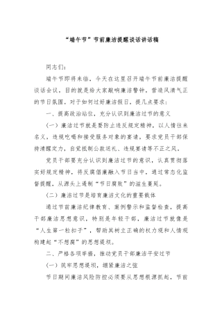 “端午节”节前廉洁提醒谈话讲话稿