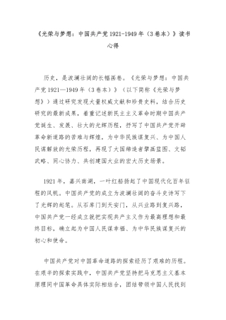 《光荣与梦想：中国共产党1921-1949年（3卷本）》读书心得
