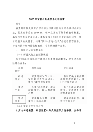 2025年留置针断裂应急处理指南