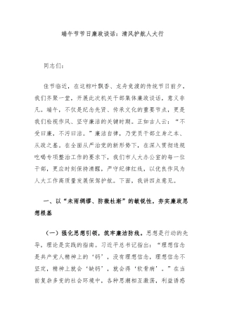端午节节日廉政谈话：清风护航人大行