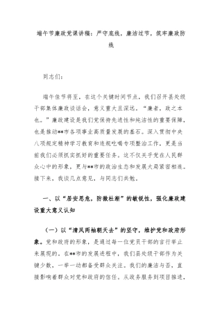 端午节廉政党课讲稿：严守底线，廉洁过节，筑牢廉政防线