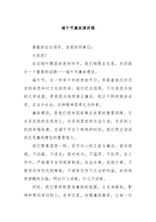 端午节廉政演讲稿