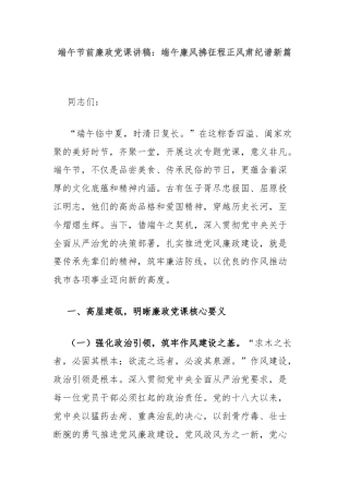 端午节前廉政党课讲稿：端午廉风拂征程正风肃纪谱新篇